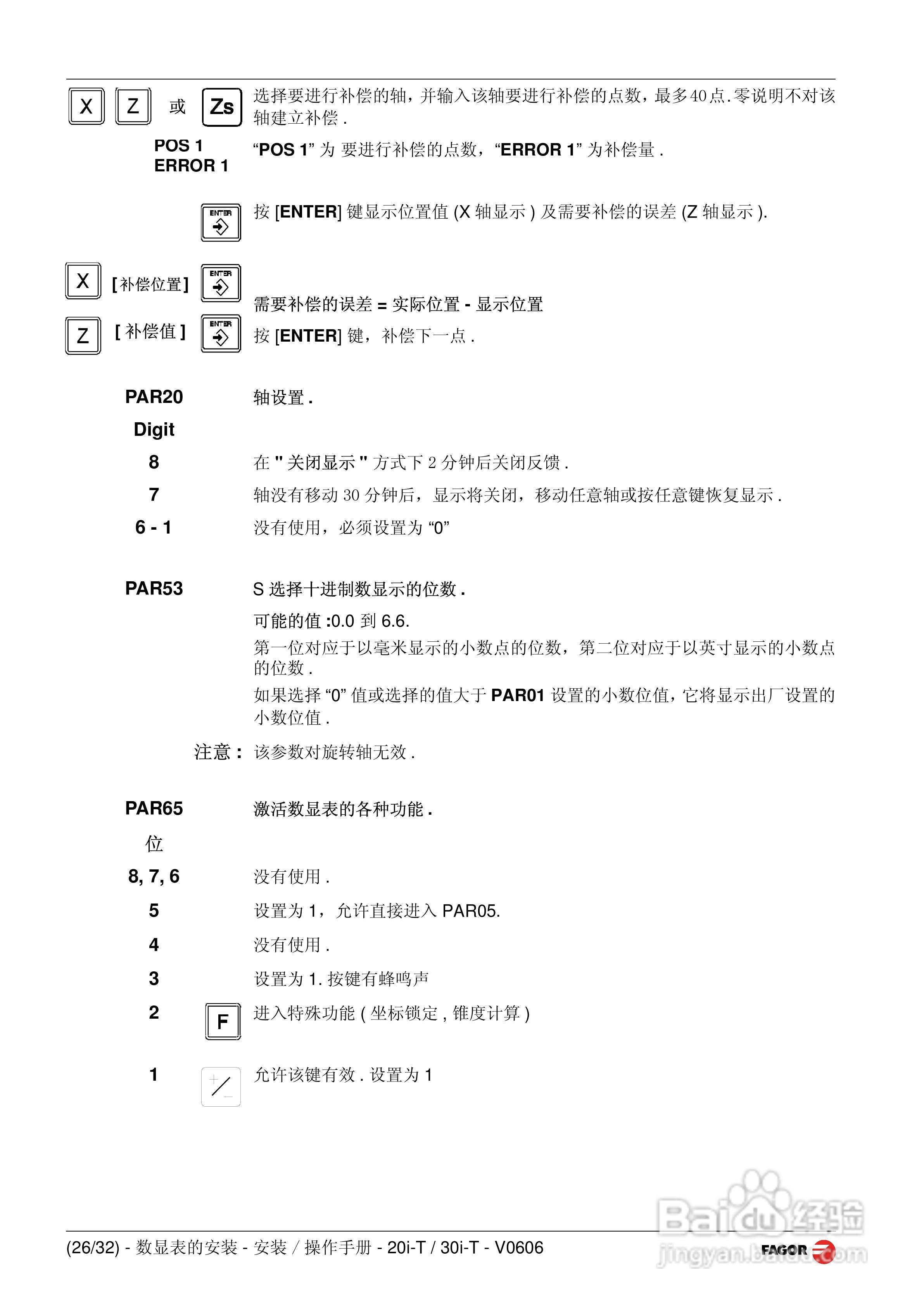 发格20i-T/30i-T数显表安装操作手册:[3]