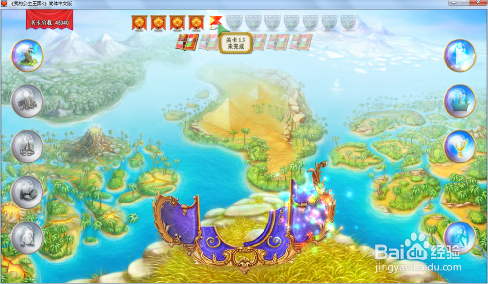 我的公主王国3—第一章1.5关攻略