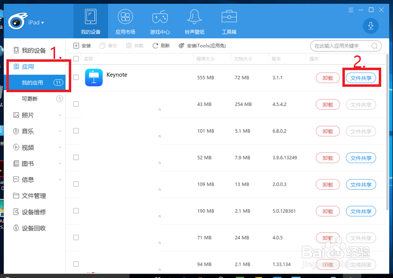 怎样在iPad下看PPT