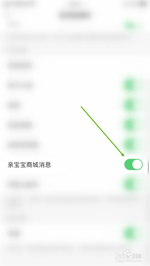 亲宝宝怎么打开亲宝宝商城消息通知