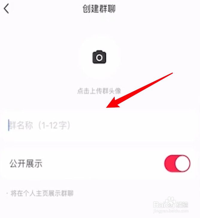 小红书建群怎么建