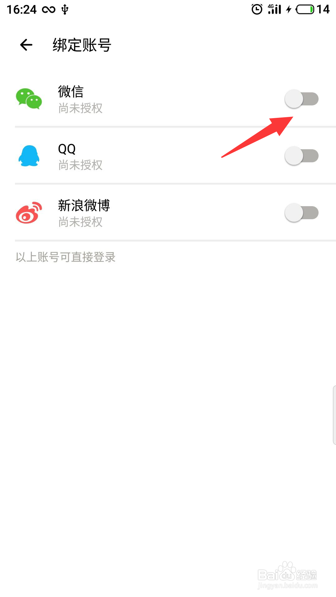 荔枝怎么绑定微信