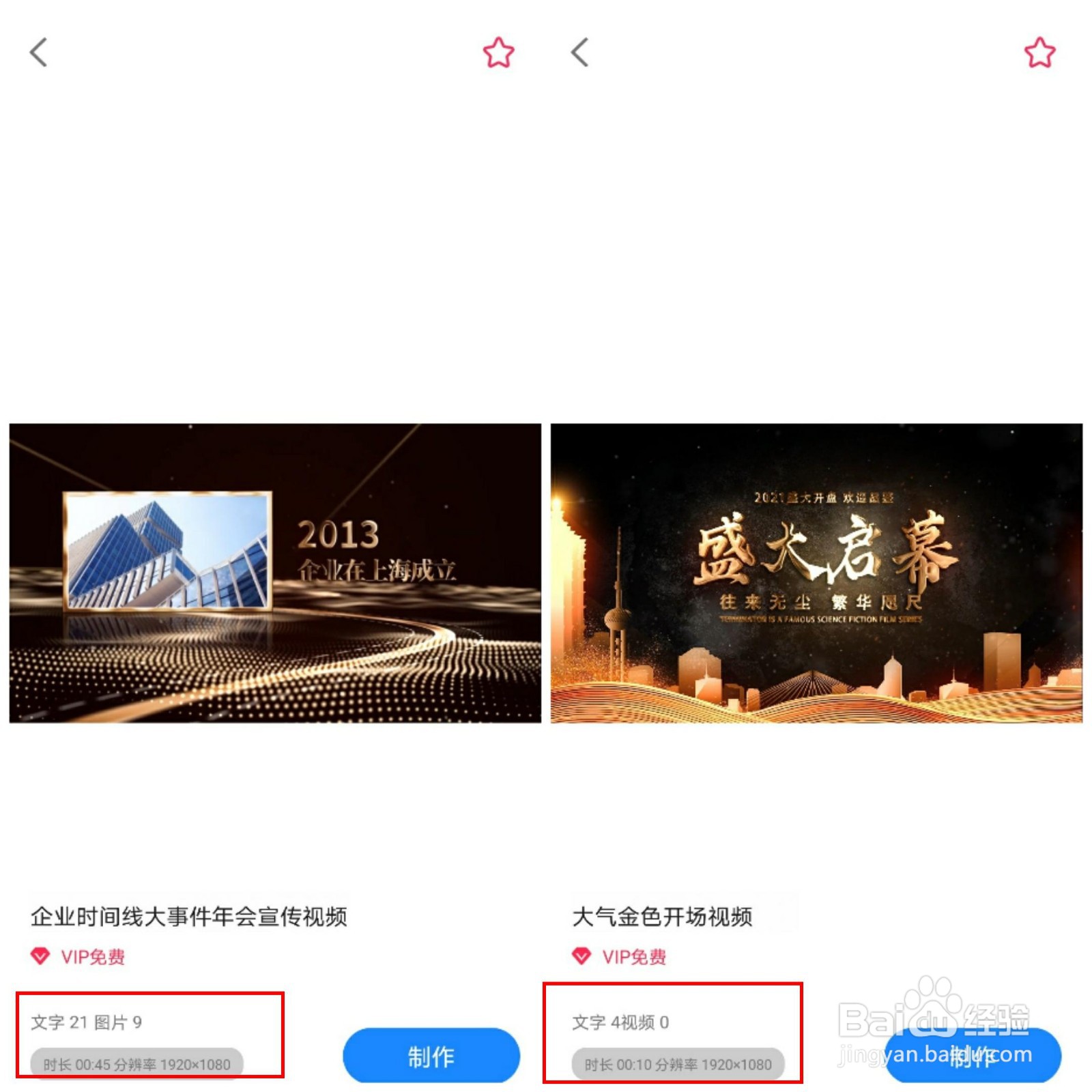 年会开场视频制作教程