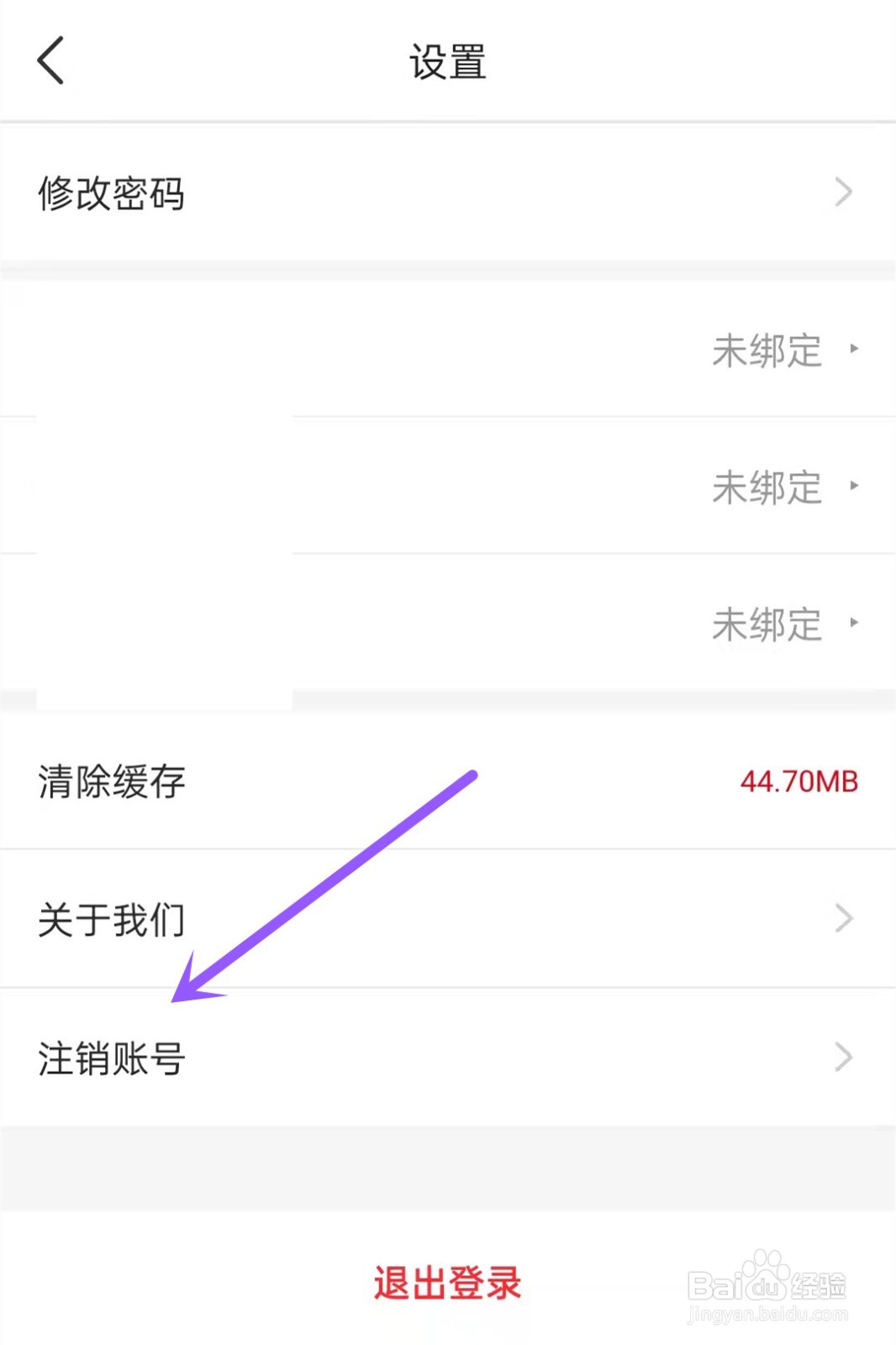 中公教育如何注销账号
