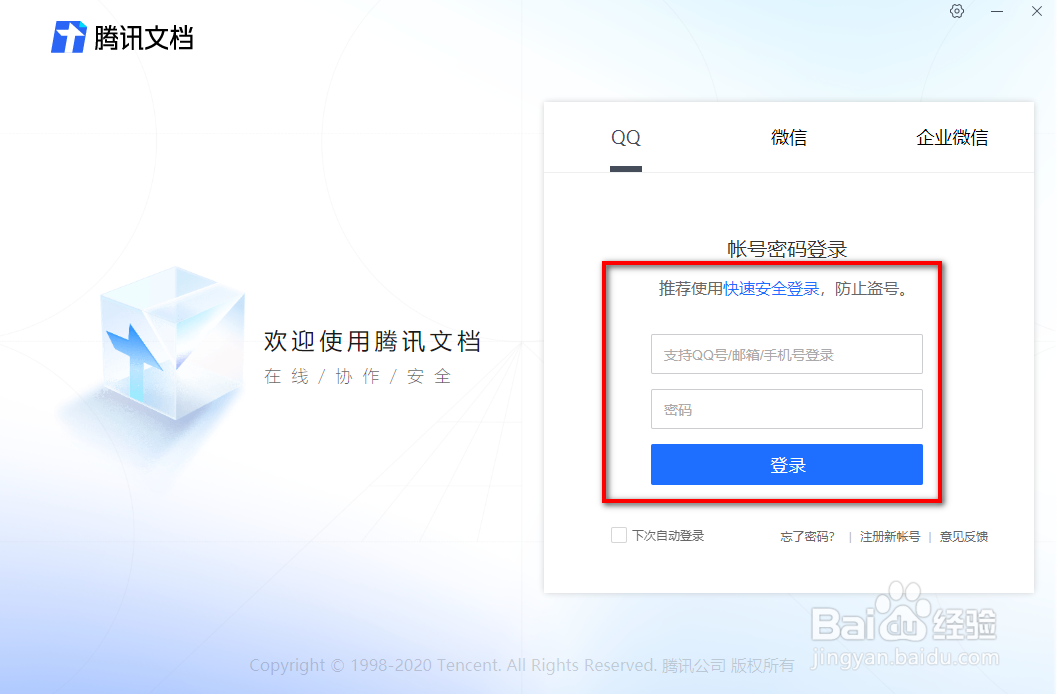 腾讯文档如何设置页脚