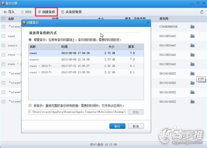 iOS7正式版升级需要备份iPhone/iPad重要资料