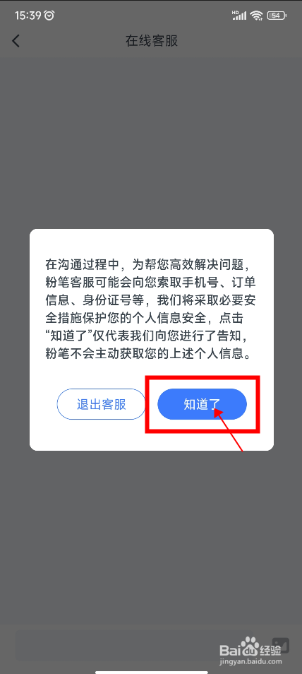 【粉笔职教】在哪里联系线客服