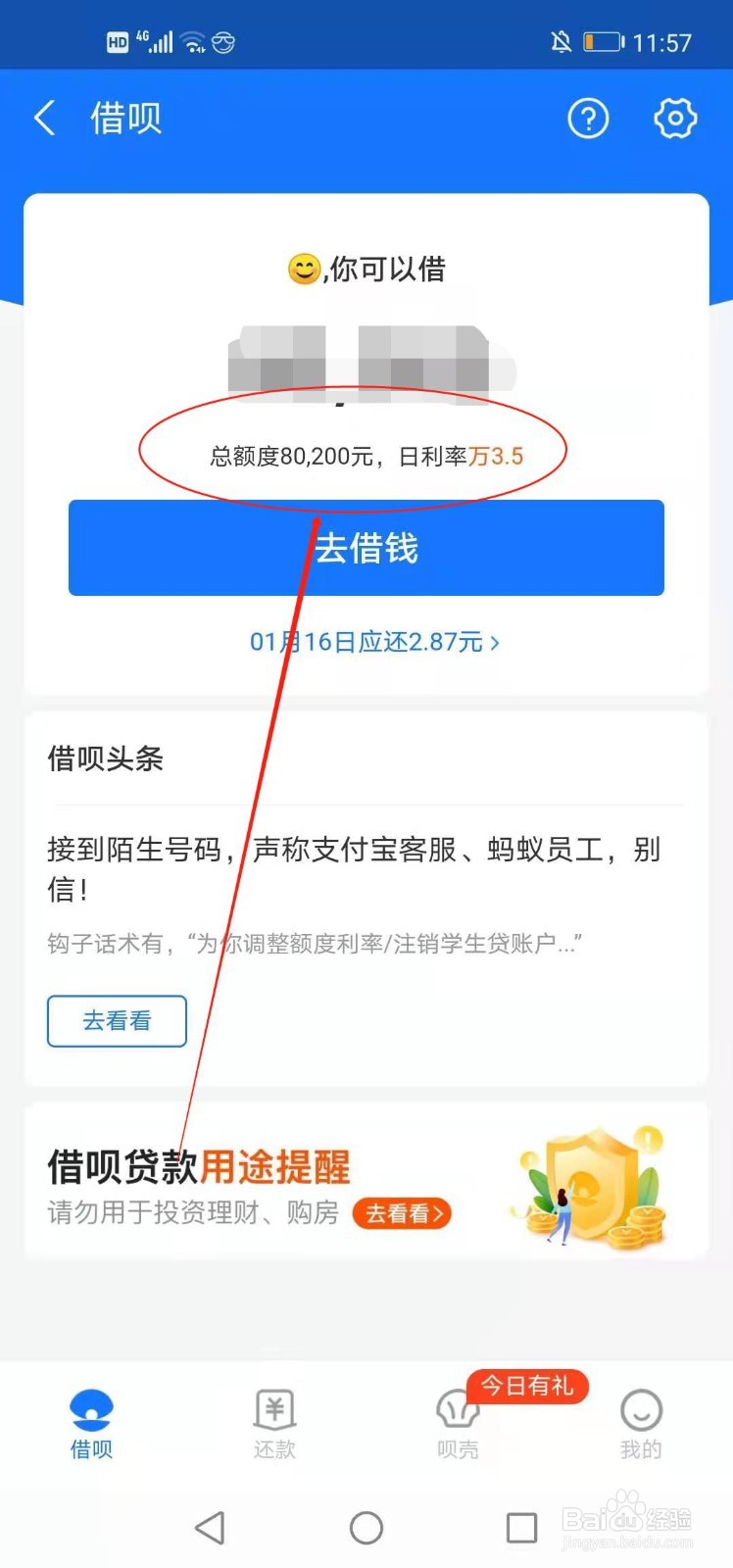 支付宝如何查看借呗额度