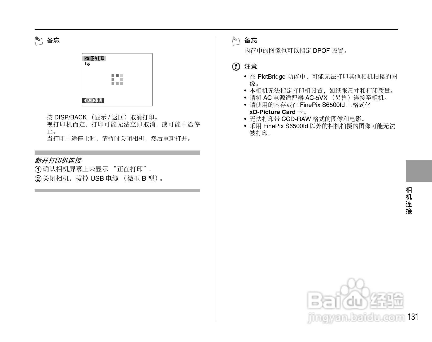 富士S6500fdx数码相机用户手册:[14]