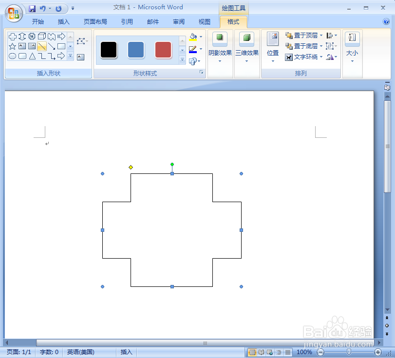 在word中给十字形添加图片和阴影
