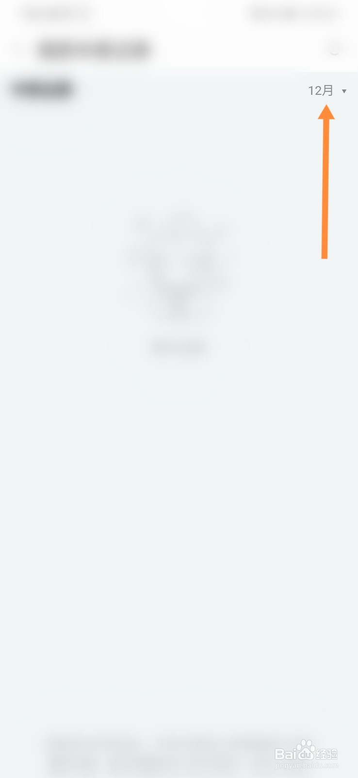 斗鱼怎样查看中奖记录