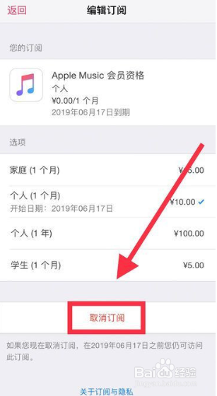 apple music 申请退款
