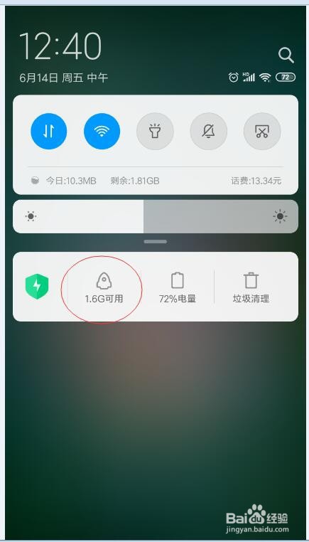 红米手机如何清理后台程序