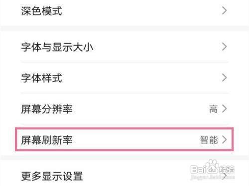 荣耀50如何设置更改屏幕刷新率