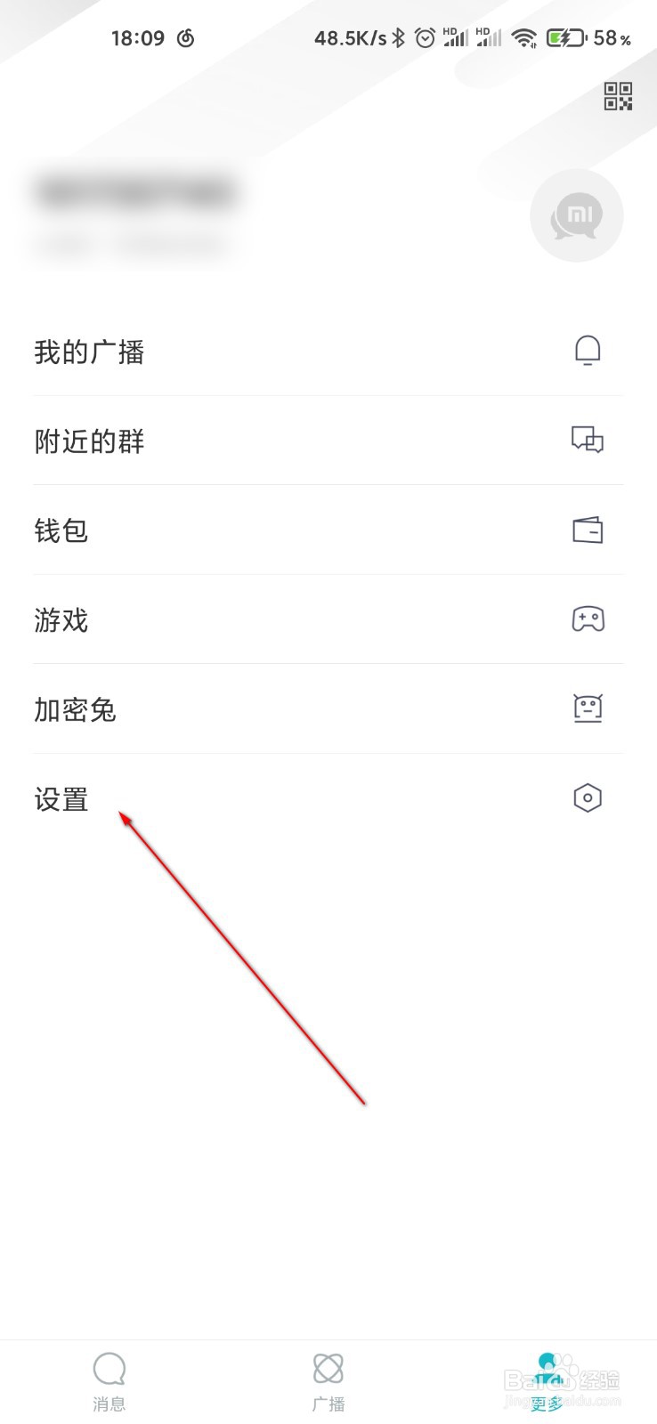 米聊怎么关闭好友推荐