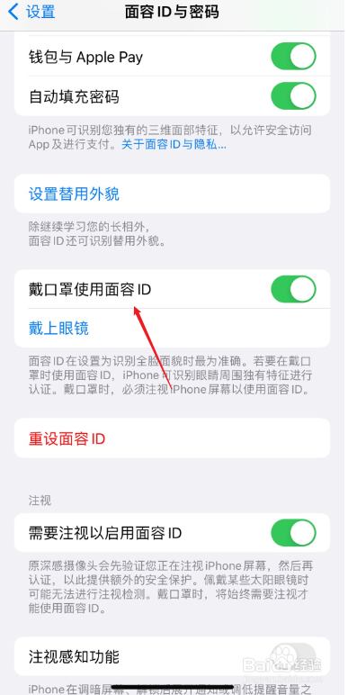 口罩面部解锁怎么设置