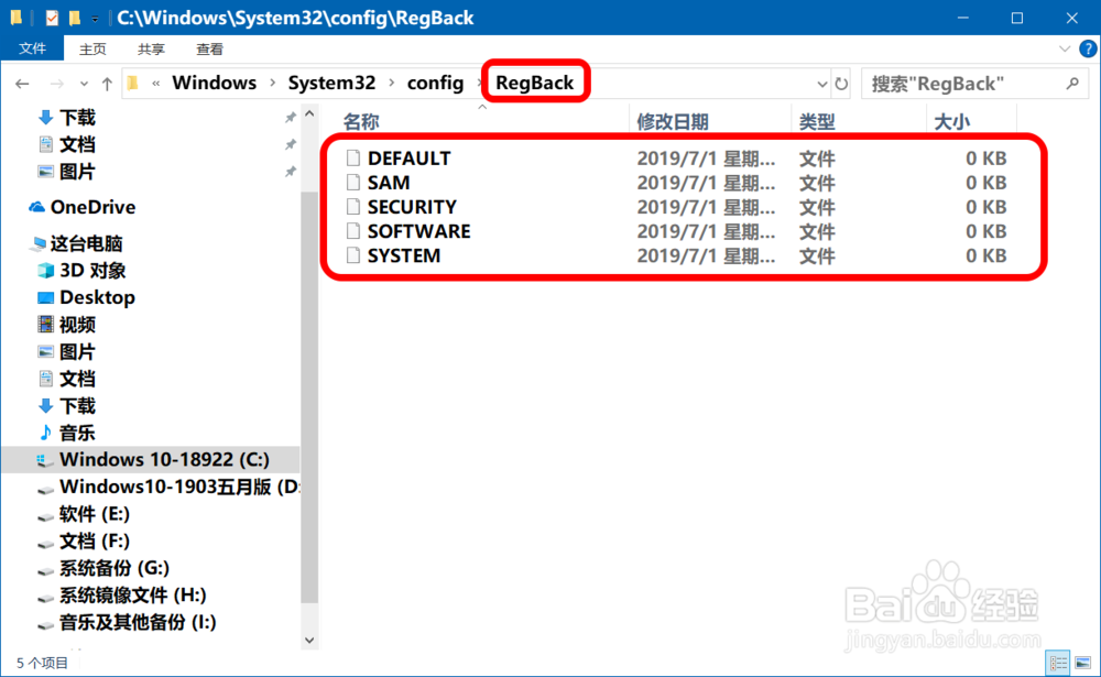 Win10系统恢复/停止注册表自动备份的方法