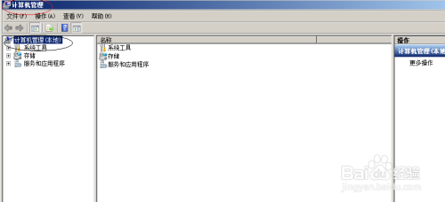 Windows server 2008新建本地组账户