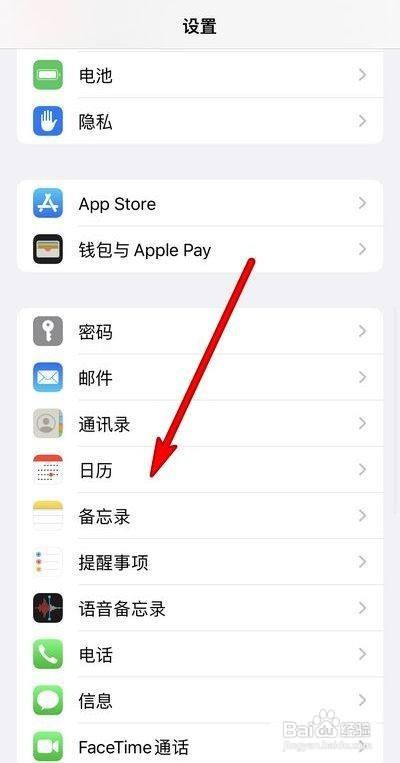 iPhone手机怎么把日历设置为农历？