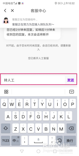 花小猪怎么转人工客服