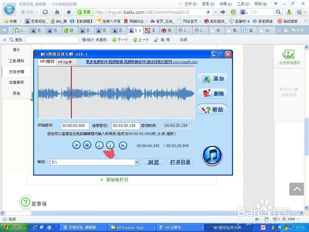 如何剪切合并音乐、音频文件