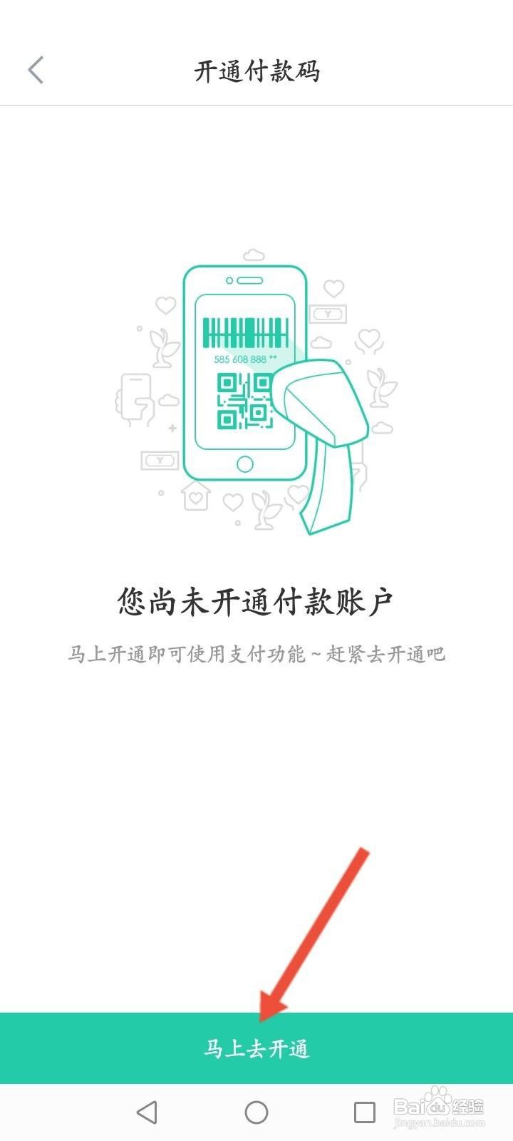 志愿汇软件中怎么开通支付卡包功能?