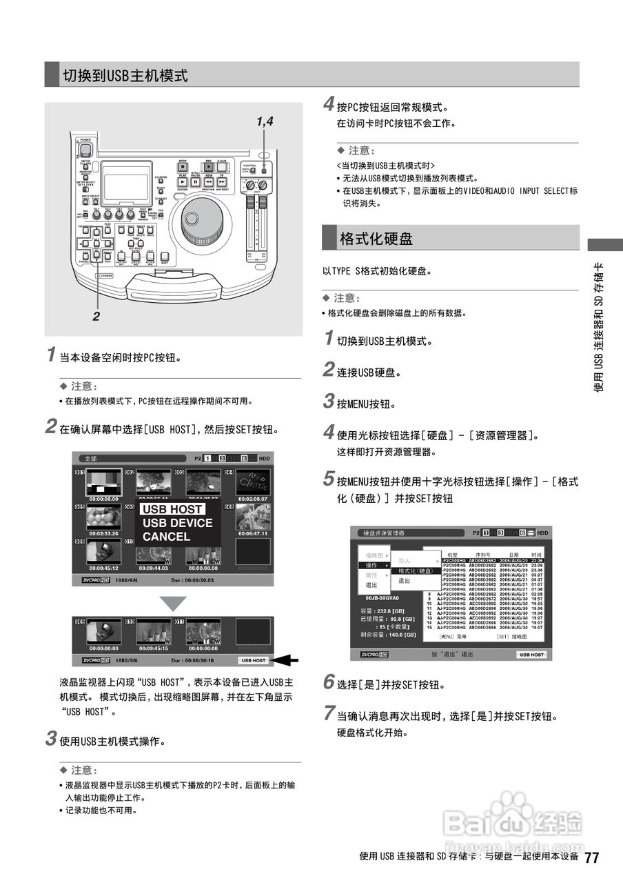 松下 AJ-HPM100MC编辑机操作手册:[8]