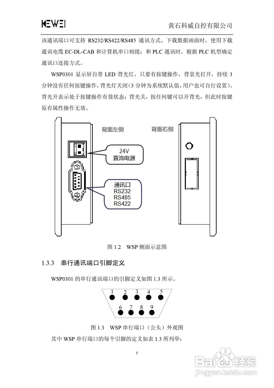 WSP0301-24文本显示器人机界面使用手册:[1]