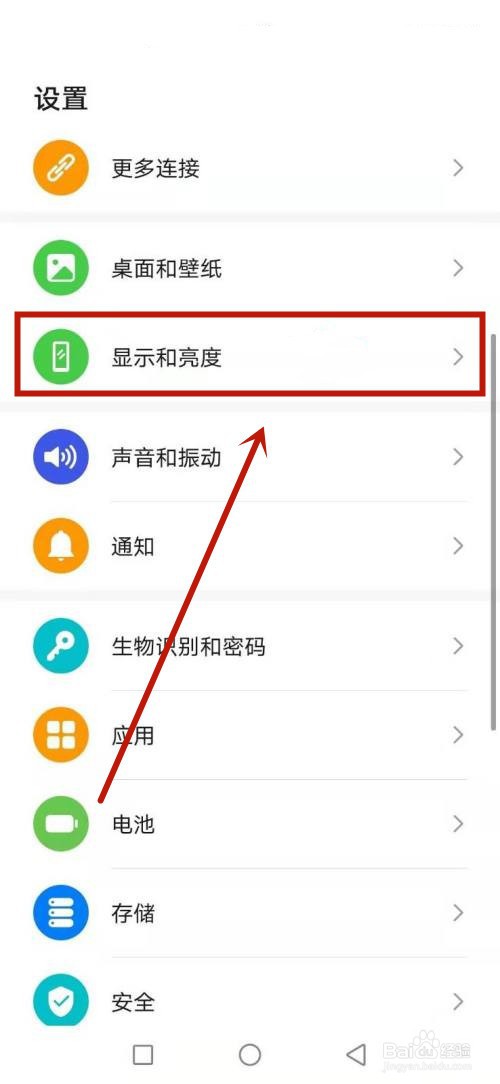 手机不息屏怎么调