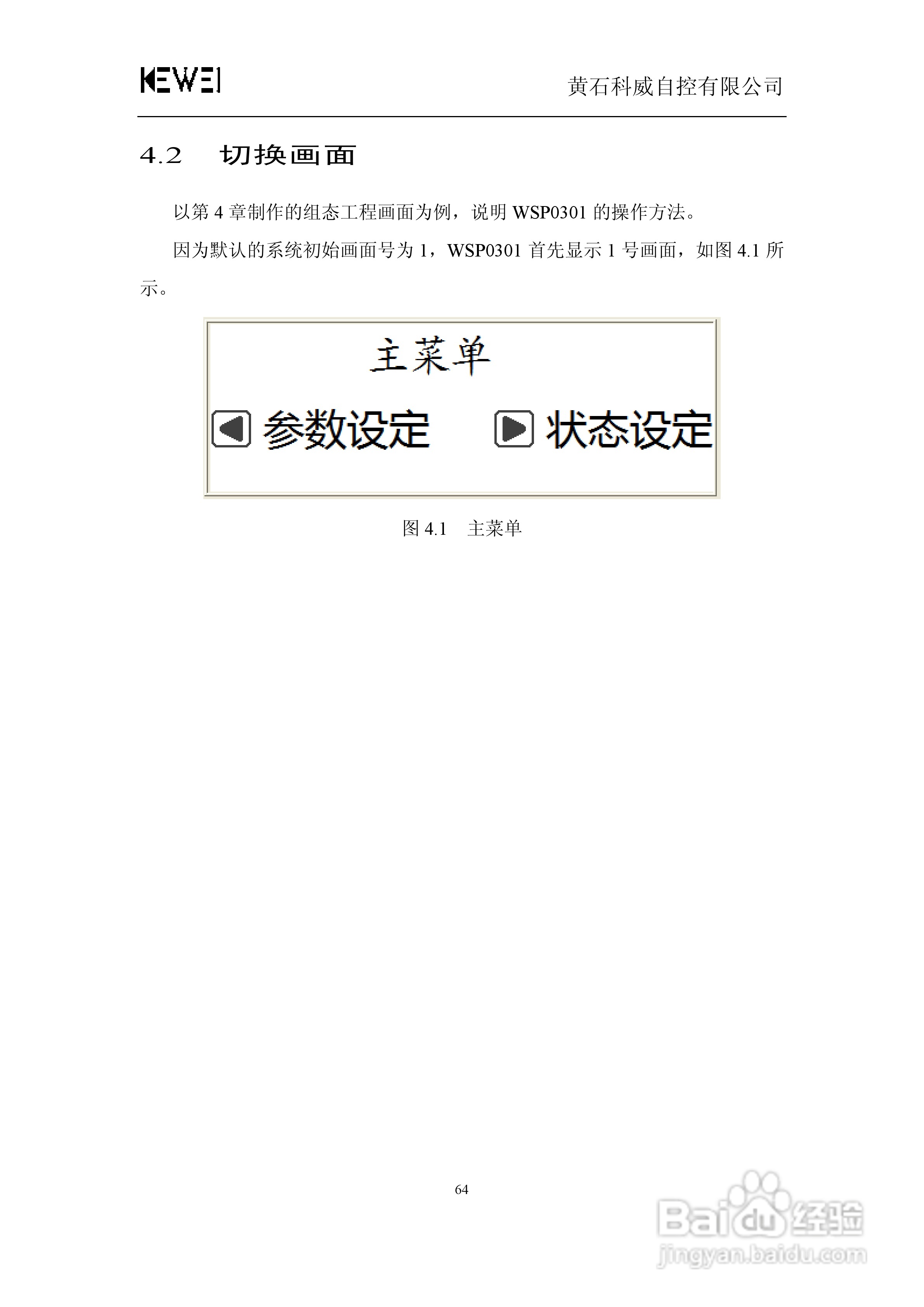 WSP0301-24文本显示器人机界面使用手册:[7]