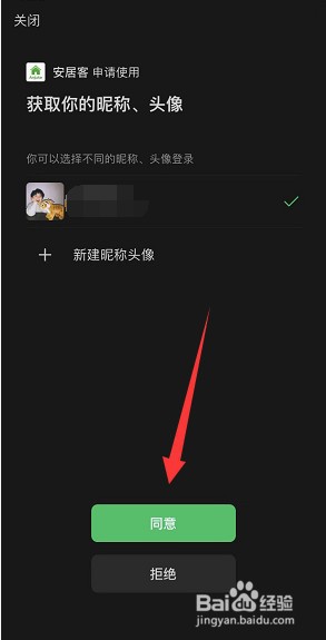 安居客怎么绑定微信账号