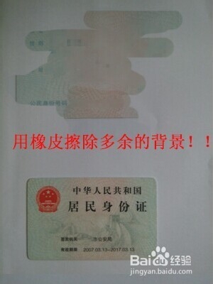 利用ps如何将身份证正反面扫描在一张纸上