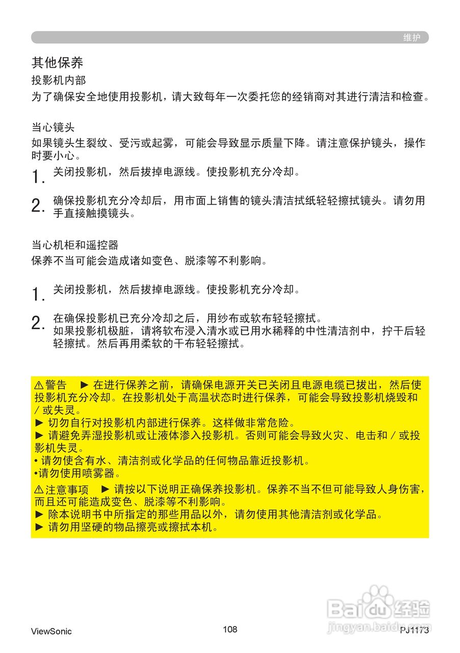 优派PJ1173投影机使用说明书:[12]