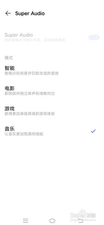iQOO Neo3中Super Audio如何开启