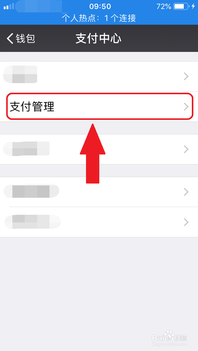 荣耀畅玩6X怎样升级微信指纹支付