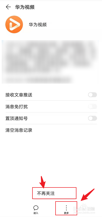 华为视频系统通知号推送怎么关闭