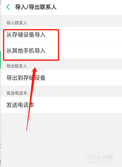 oppo手机如何导出/导入手机通讯录