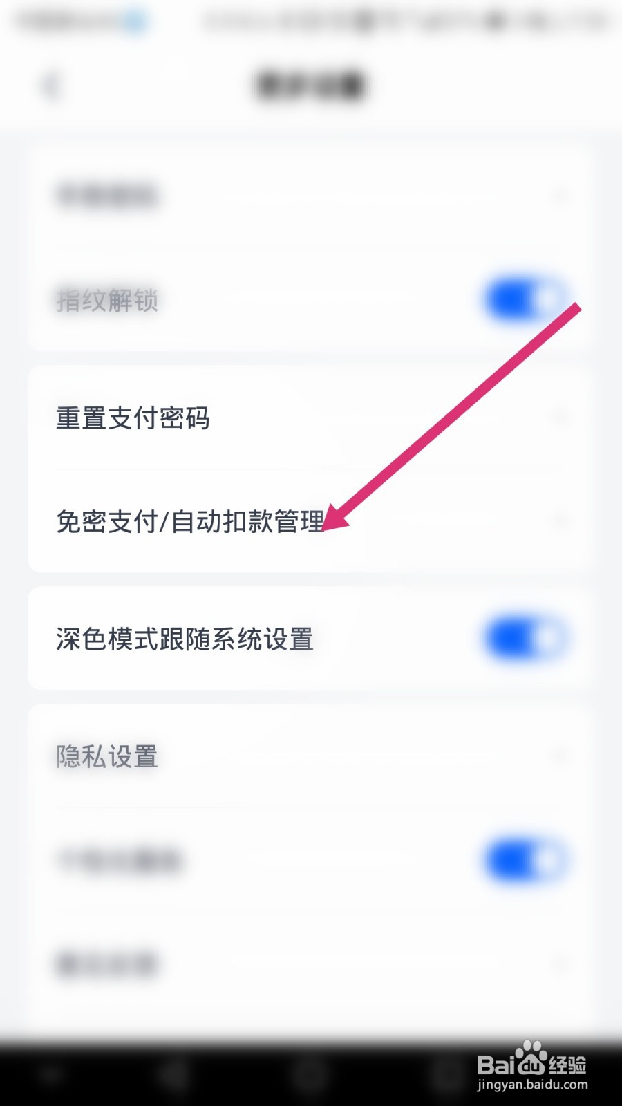 天星金融如何关闭自动扣款服务