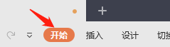 WPS怎样新建过渡页和结束页
