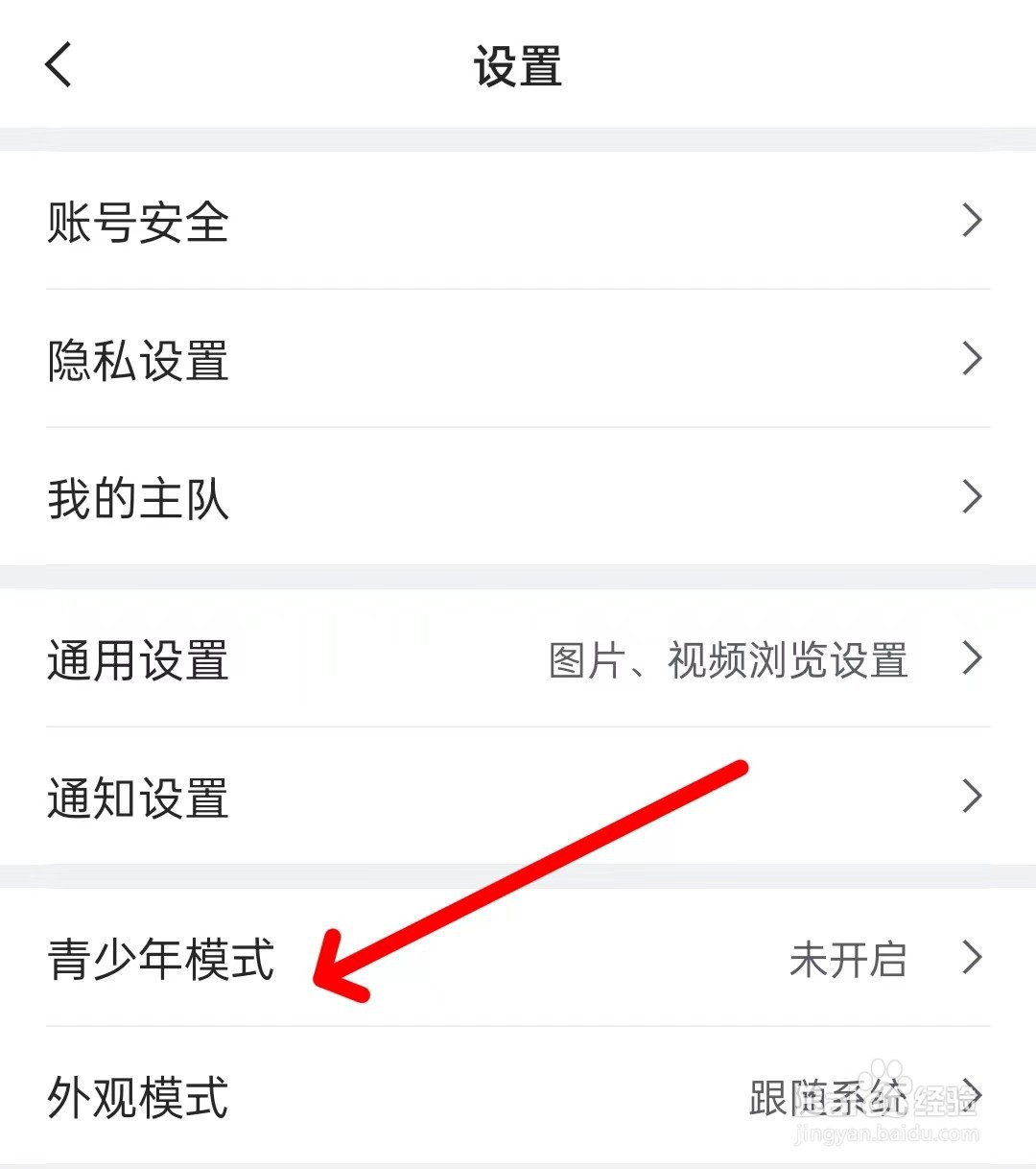 虎扑如何开启青少年模式？