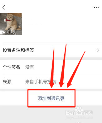 微信如何添加新的好友