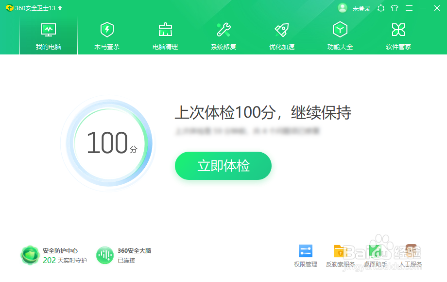 怎么在360安全卫士开启定时自动清理