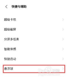 vivox70pro+怎么设置悬浮球