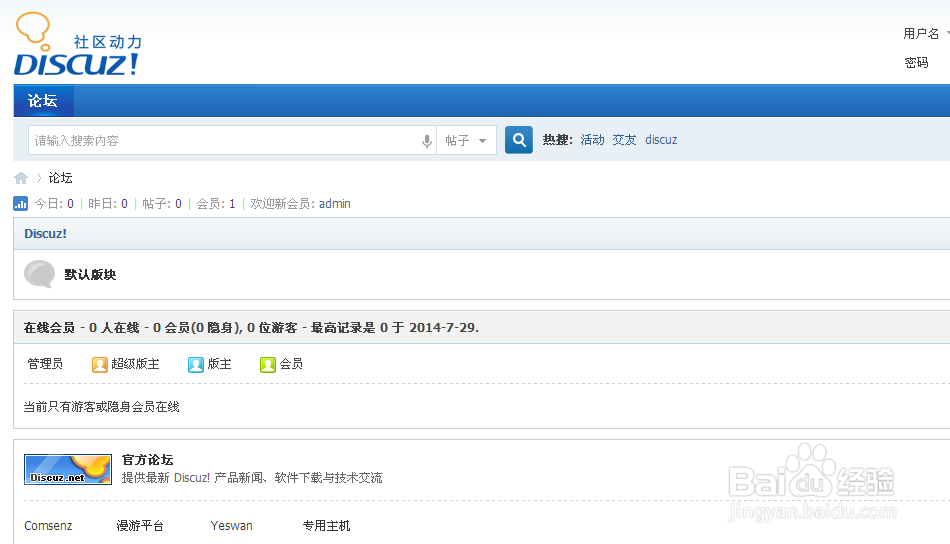 怎么安装discuz论坛