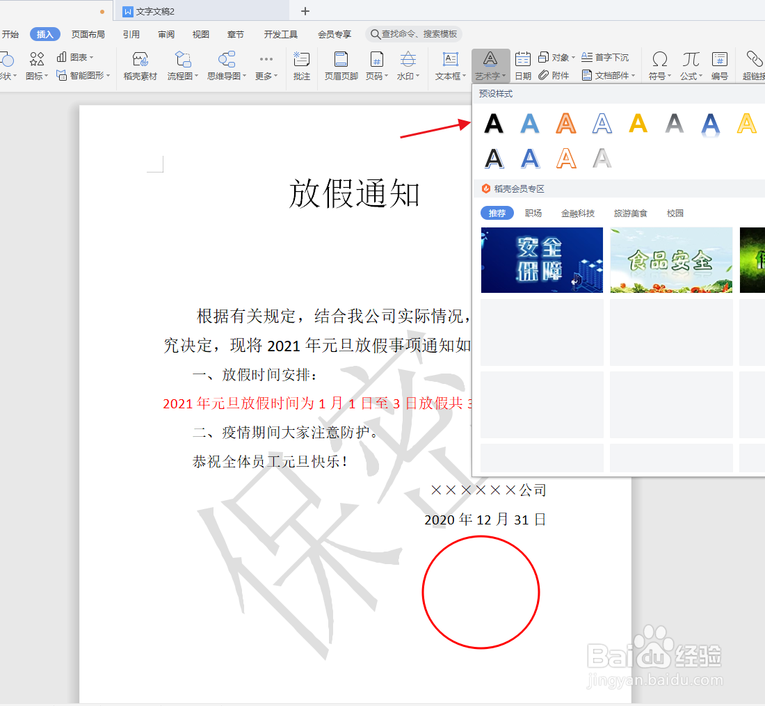 Word怎么制作印章