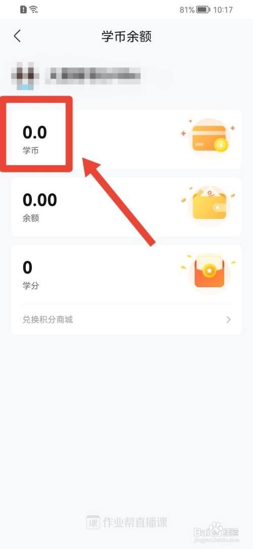作业帮直播课如何充值学币