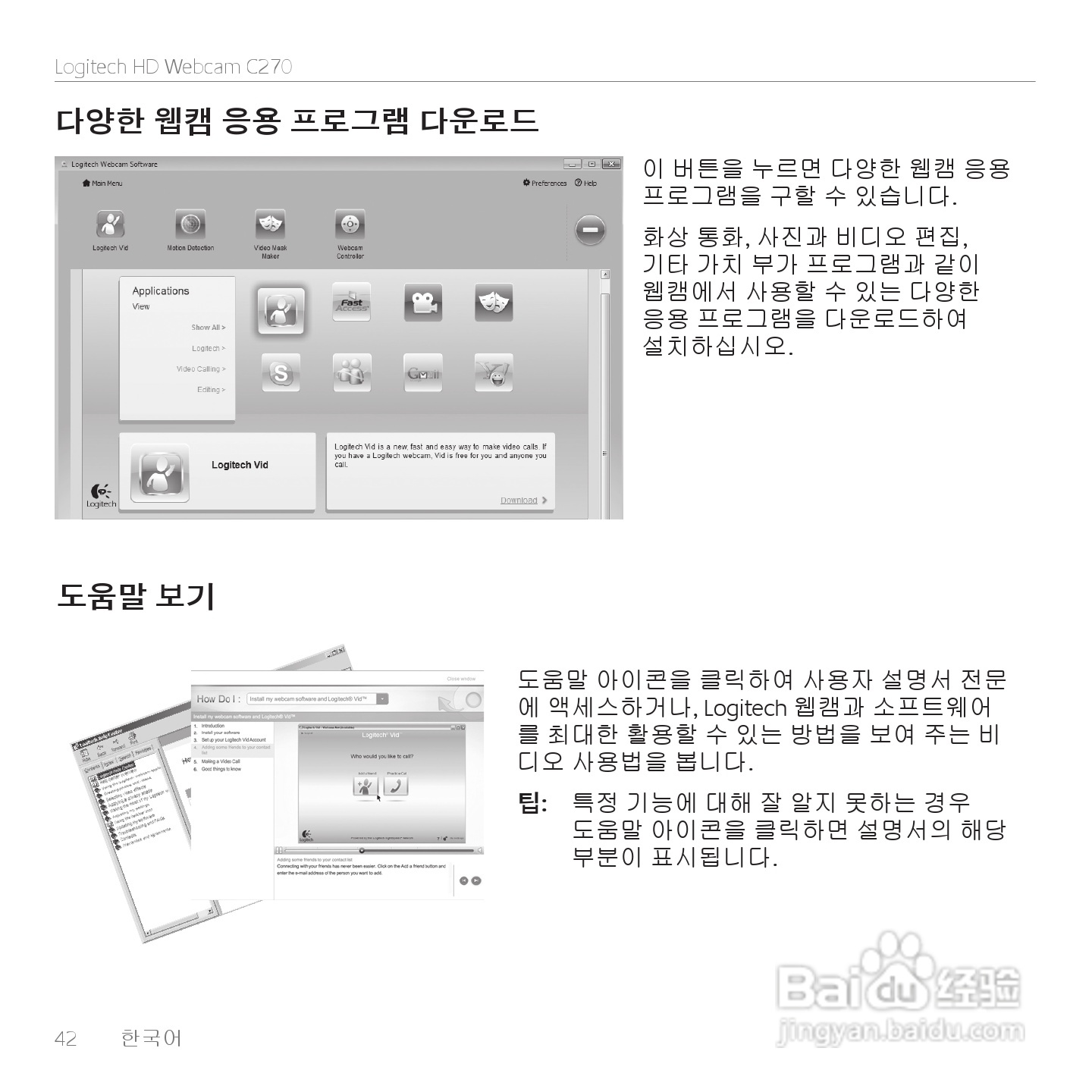 罗技 HD 网路摄影机 C270使用手册:[5]