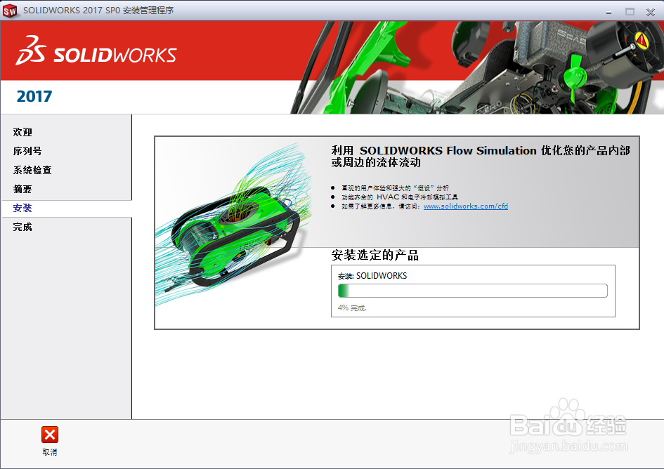 【2017版】SolidWorks软件安装教程及激活方法