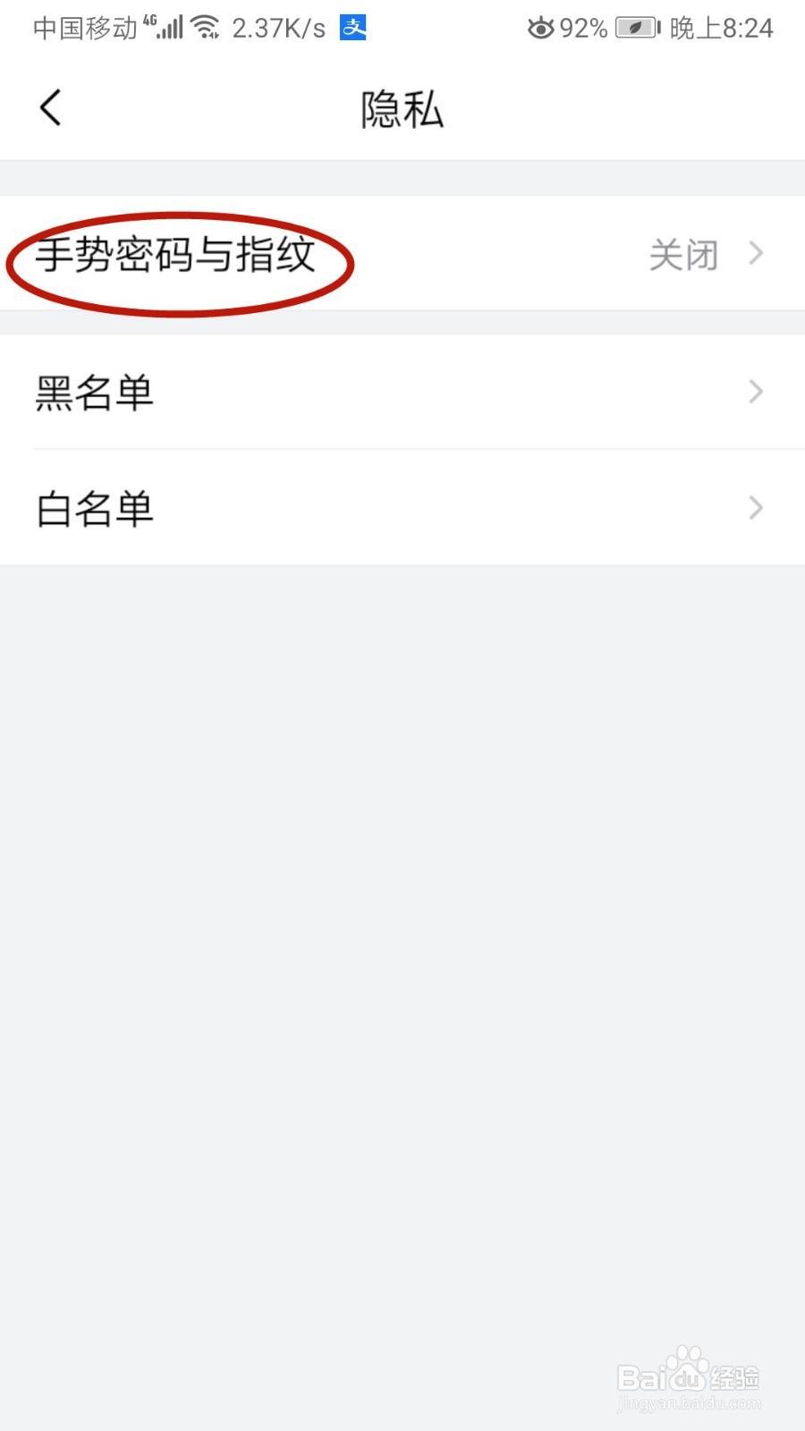 怎样在QQ邮箱设置手势密码