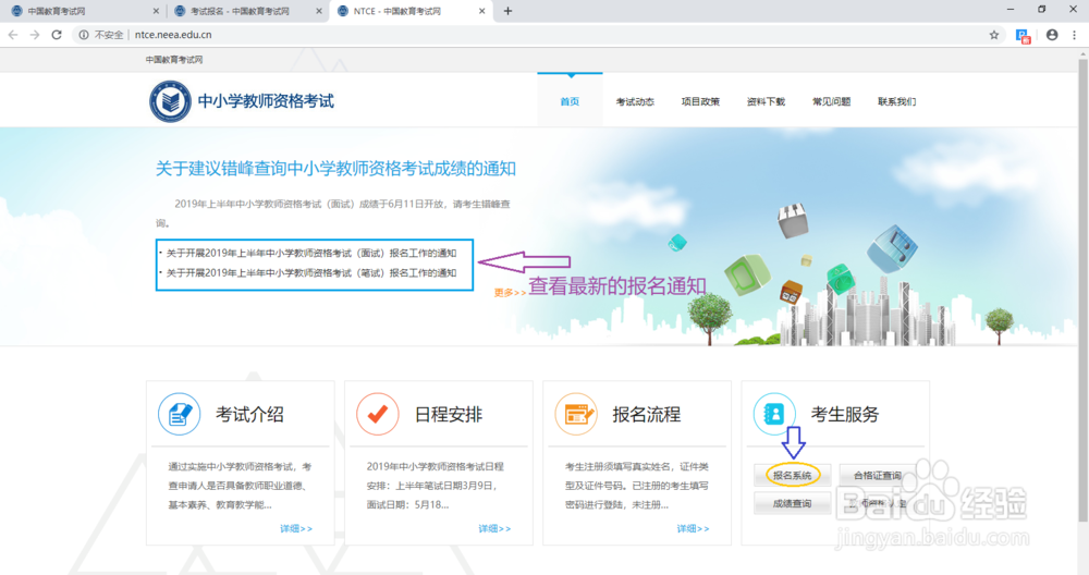 聚师网分享教师资格证考试报名的方法